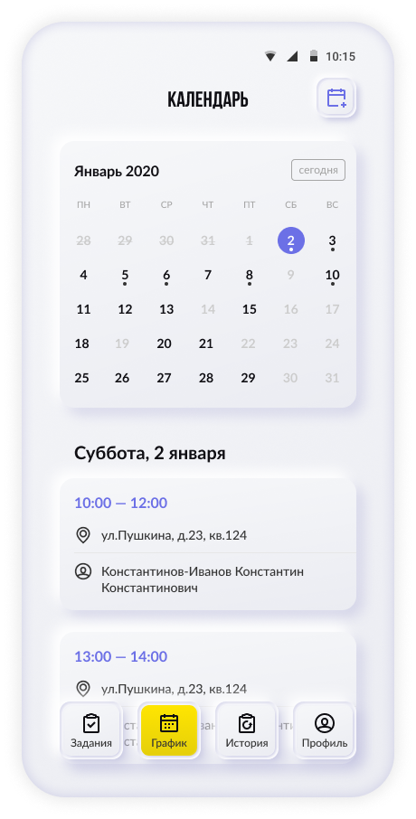 Изображение страницы графика в мобильном приложении